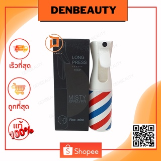 SALONBEAUTY PROFESSIONEL กระบอกฉดน้ำ (ลายขาวแดงน้ำเงิน) 150ml.