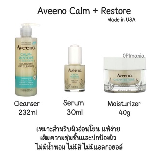 🇺🇲Aveeno calm &amp;​restore เซรั่ม, ครีม, คลีนซิ่ง