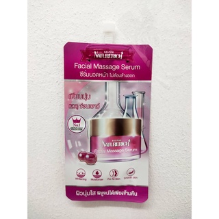 (1 ซอง) Naturerich Facial Massage Serum เนเจอร์ริช เฟเชี่ยล มาสซาส ซีรั่ม #สูตรใหม่WhiteningX2