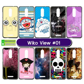 เคสพิมพ์ลาย wiko view เคสวีโก้ วิว ลายการ์ตูน set01 พร้อมส่งในไทย เก็บปลายทางได้