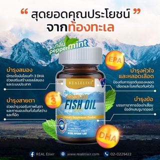 Real Elixir Odourless fish oil  เรียล บำรุงสมอง ขนาด 30แคปซูล​มือ1แท้มีซีล