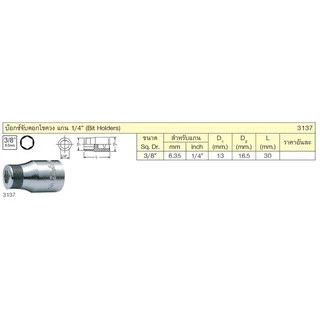 Koken บ๊อกซ์จับดอกไขควง ขนาด 1/4 นิ้ว SQ. 1/4 / 3/8 / 1/2 นิ้ว รุ่น 2137 / 3137 / 4137 (Bit Holders)