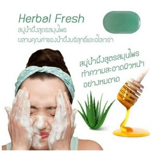 ส่งฟรี🔥สบู่เฮอร์เบิล เฟรช กิฟฟารีน Herbal Fresh สบู่น้ำผึ้งสูตรสมุนไพร