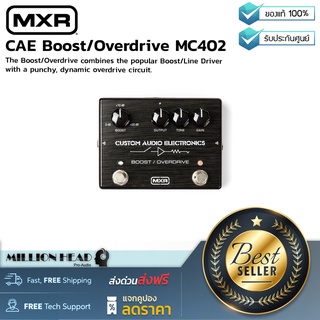 MXR : CAE Boost/Overdrive MC402 by Millionhead (เอฟเฟคกีตาร์Boost และ Overdrive แบบคลาสสิก สามารถบูสเสียงสูงสุดถึง+20dB)