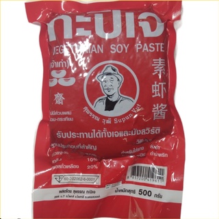 {เจ}​ กะปิ 500 กรัม (Vegetarian​ Soy Paste 500g)