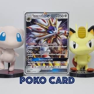 โซลกาเลโอ GX [AS4D] 117/177 Starter Deck [ไม่ฟอยล์] การ์ดโปเกม่อน ภาษาไทย ของแท้ [Pokemon]