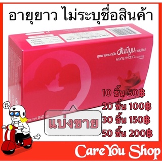 ถุงยางอนามัย แฟร์ ฮันนีมูน วาเลนไทน์ condom faire honeymoon ขนาด 52 mm ถุงยาง 52 ถุงยางอนามัย52 ราคาถูก condom