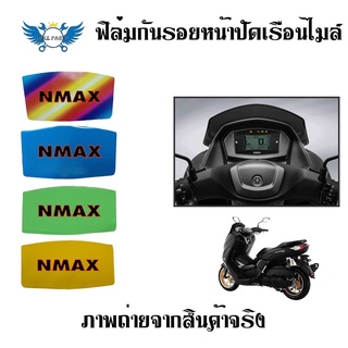 NMAX ปี20-22 ฟิล์มกันรอยไมล์ N-MAX กันรอยnmax ฟิล์มไมล์nmax (0358)