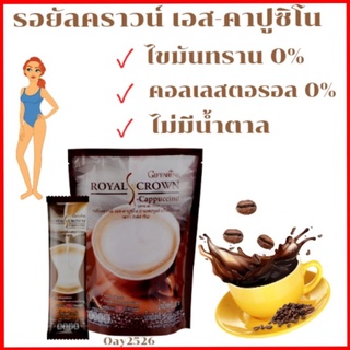 กาแฟปรุงรสสำเร็จชนิดผง รอยัลคราวน์ เอส- คาปูชิโน (เครื่องดื่มสุขภาพ)