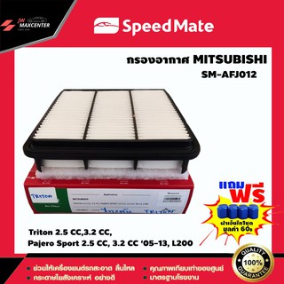 ส่งฟรี  กรองอากาศรถยนต์ ยี่ห้อ SPEED MATE  รุ่น Mitsubishi Triton (SM-AFJ012)