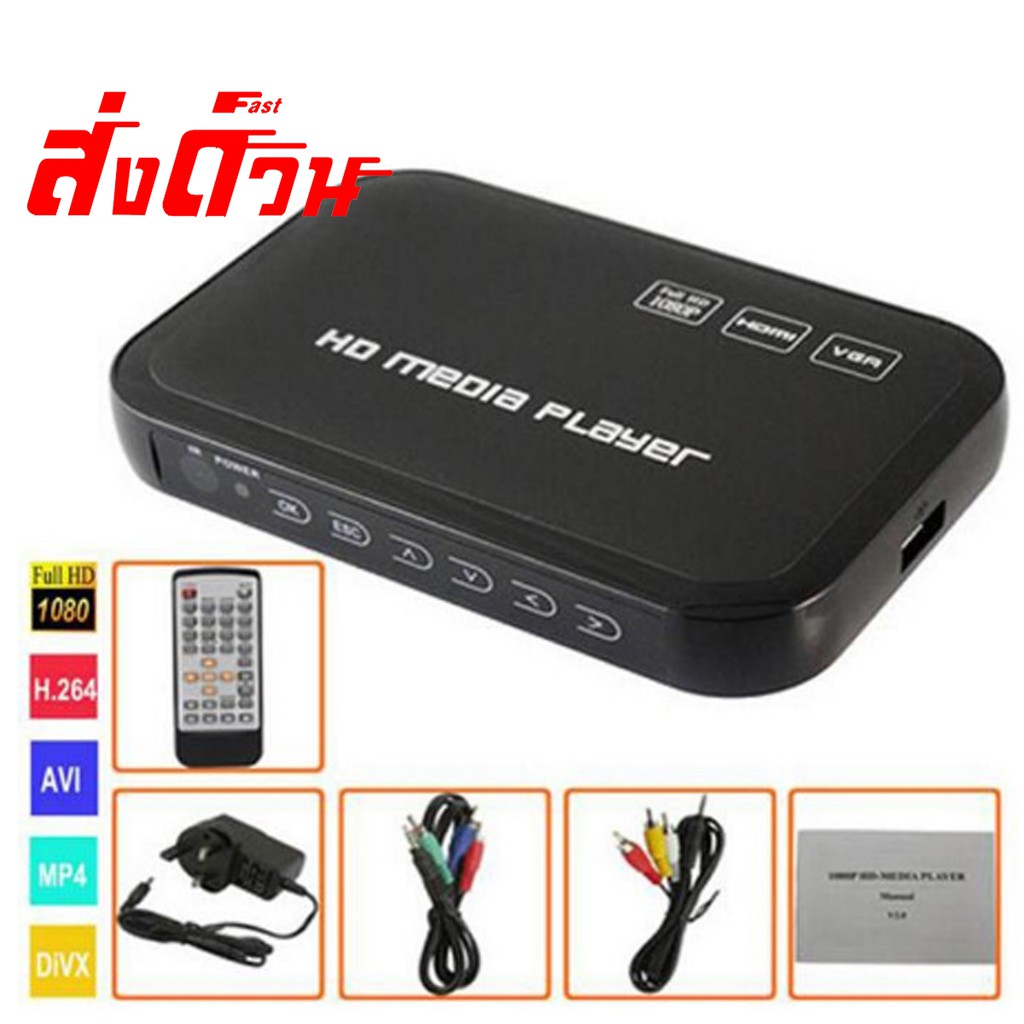 Mini Media Player 1080P Full HD  HDMI/USB/AV/VGA เครื่องเล่น HD Player