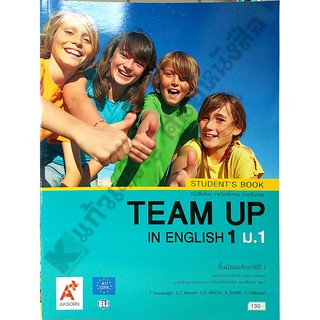 หนังสือเรียนTEAM UP IN ENGLISH ม.1-ม.3 #อจท
