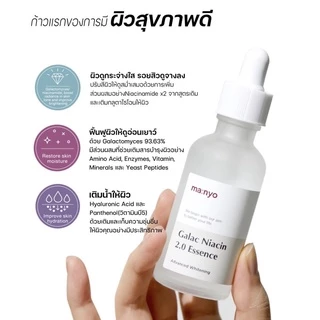 [1 แถม 1] Manyo Galac Niacin 2.0 Essence 30 ml. มานโย กาแลค ไนอะซิน 2.0 เอสเซนส์ 30 มล.