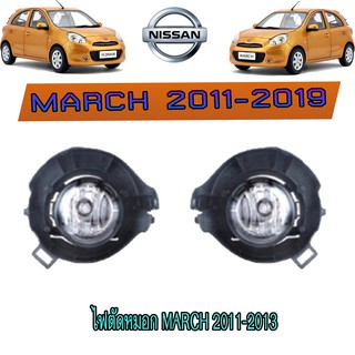 ไฟตัดหมอก//สปอร์ตไลท์ นิสสัน มาร์ช Nissan March 2011-2013