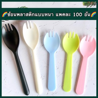 พร้อมส่ง🌈ช้อนพลาสติกแบบหนาสีสวย ขนาด 11.5 ,14 ซม แพคละ 100 อันและ 50 อัน