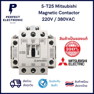 S-T25 ยี่ห้อ Mitsubishi Magnetic  Contactor แมกเนติก คอนแทคเตอร์ 220V / 380VAC แท้ 100% *** สินค้าพร้อมส่งในไทย ***