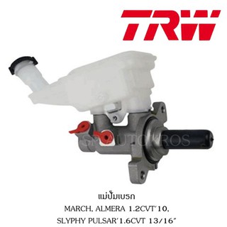 TRW แม่ปั็มเบรก  MARCH, ALMERA 1.2CVT10,  SLYPHY PULSAR1.6CVT 13/16" PMF911