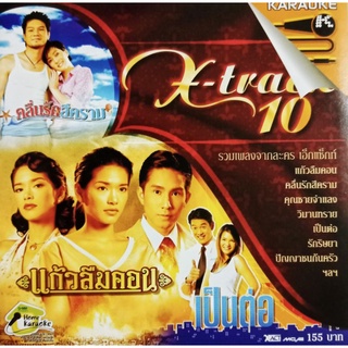 VCDรวมเพลงจากละครเอ็กแซ็กท์