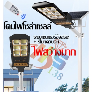 โคมไฟถนนโซล่าเซลล์ รุ่นใหม่ล่าสุด 200W 300W 400W ไฟสว่างมาก ไฟโซล่าเซลล์ ไฟพลังงานแสงอาทิตย์นอกอาคาร