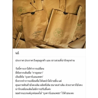 ถุงห่อฝรั่ง คาร์บอนขนาด 18*22 ซม 100 ใบ ราคา 100 บาท