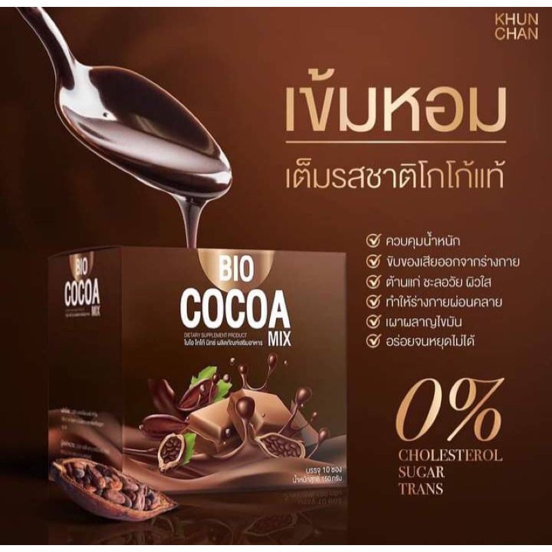 BIO Cocoa mix โกโก้คุมหิวลดสัดส่วน 1แถม1