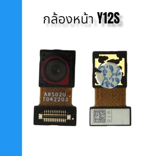 กล้องหน้า Y12S แพรกล้องหน้า Y12S สินค้าพร้อมส่ง