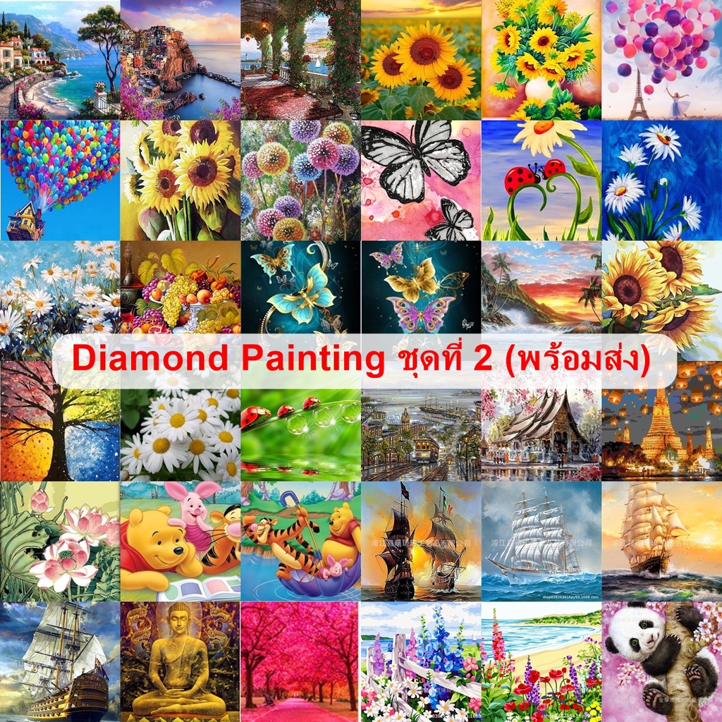 (พร้อมส่ง) ภาพติดเพชร-ชุดที่2 ภาพวาดเพชร ครอสติสคริสตัล diamond painting ศิลปะ DIY 5D ภาพตกแต่งบ้าน ขนาด 30 x 40 cm