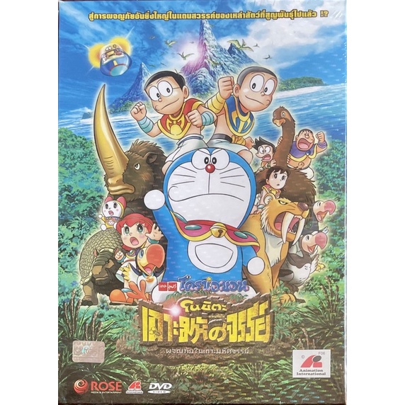 Doraemon The Movie (2012, DVD) / โดราเอมอน เดอะมูฟวี่ ตอน โนบิตะผจญภัยในเกาะมหัศจรรย์ (ดีวีดี)