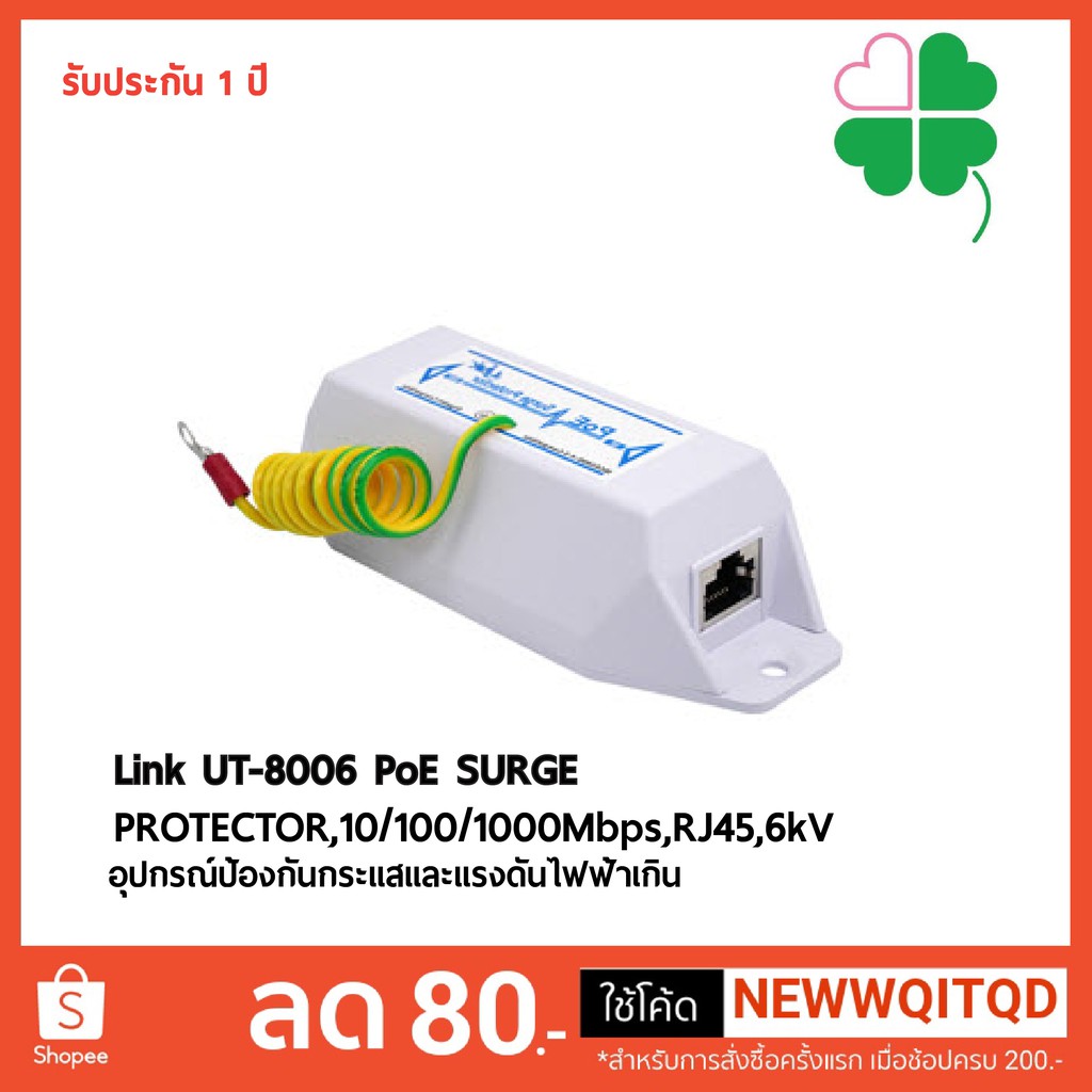 Link UT-8006 PoE SURGE PROTECTOR,10/100/1000Mbps,RJ45,6kV อุปกรณ์ป้องกันกระแสและแรงดันไฟฟ้าเกิน