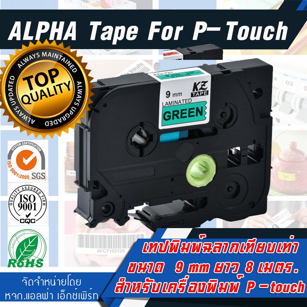 Brother เทปพิมพ์ฉลาก 9mm ยาว 8m Laminated Labe tape for P-touch Brother Label maker BT-221 BT-421 BT