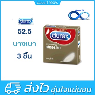 Durex Fetherlite ถุงยางอนามัยผิวเรียบแบบบาง ขนาด 52.5 มม. 3 ชิ้น/กล่อง  ดูเร็กซ์ เฟเธอร์ไลท์