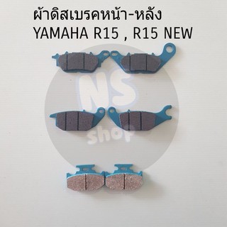 ผ้าดิสเบรคหน้า-หลัง YAMAHA R15 , R15 NEW