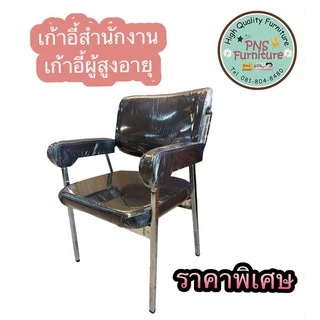 เก้าอี้พักผ่อนผู้สูงอายุมีที่วางแขน นั่งสบาย รับน้ำหนักได้ 120 กิโล ยกเคลื่อนย้ายสะดวก ทางร้านประกอบให้พร้อมใช้งานจ