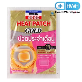 Ammeltz Heat Patch Gold Period Pain 1 ซอง แผ่นประคบร้อน แอมเม็ลทซ์ ฮีทแพทช์ โกลด์ สำหรับ ปวดประจำเดือน บรรจุ 1 แผ่น