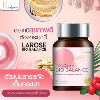 💁‍♀️Larose อาหารเสริมสำหรับคุณผู้หญิง บำรุงร่างกายจากภายในสู่ภายนอก