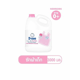 น้ำยาซักผ้าเด็ก Dnee แบบแกลอน ขนาด 3,000 ม.ล สีชมพู สีม่วง ผลิตภัณฑ์น้ำยาซักผ้าสำหรับเด็ก​ ถูกและดี