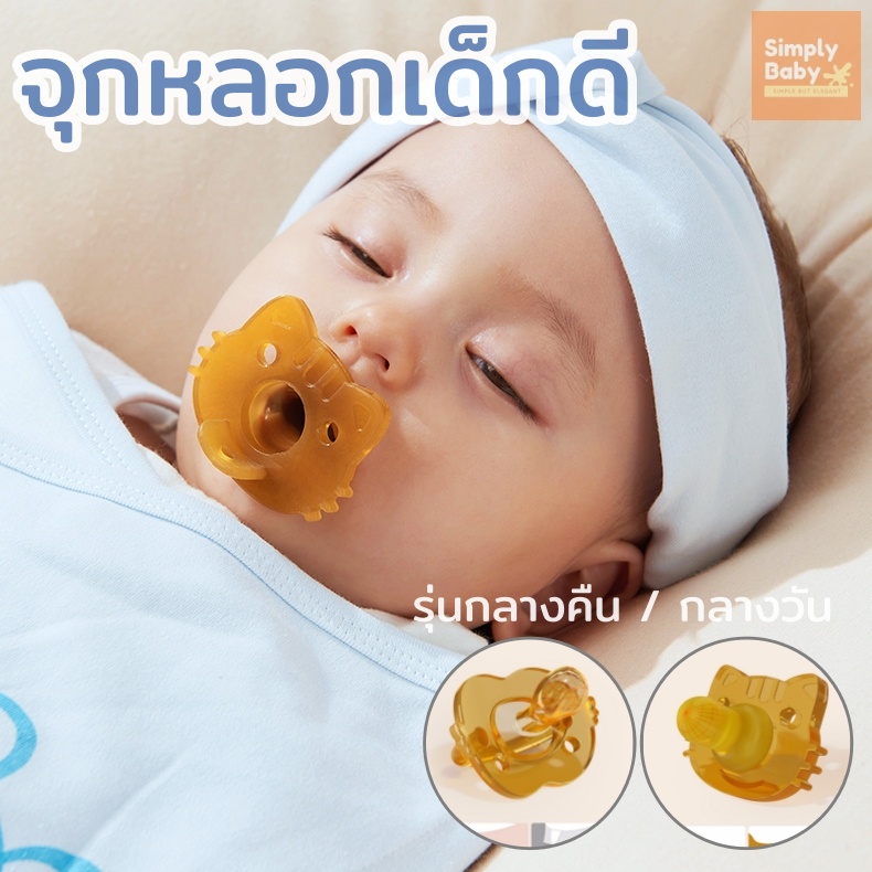 จุกหลอก จุกหลอกซิลิโคน จุกนมหลอก จุกดูด สำหรับเด็กแรกเกิด-2ขวบ Food Grade – โปรปัง