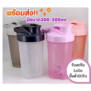 แก้วเชคเวย์โปรตีน ใช้เขย่าอารหารเสริม ความจุ 500ml.