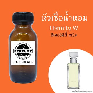 หัวเชื้อน้ำหอมกลิ่น Eternity W ปริมาณ 35 ml.