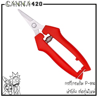 กรรไกรทริมปลายโค้ง มีสปริง ทริมง่ายมากขึ้น Trimming scissors trim scissors กรรไกรทริม กรรไกร ปลายโค้ง หัวโค้ง ตัดกิ่ง