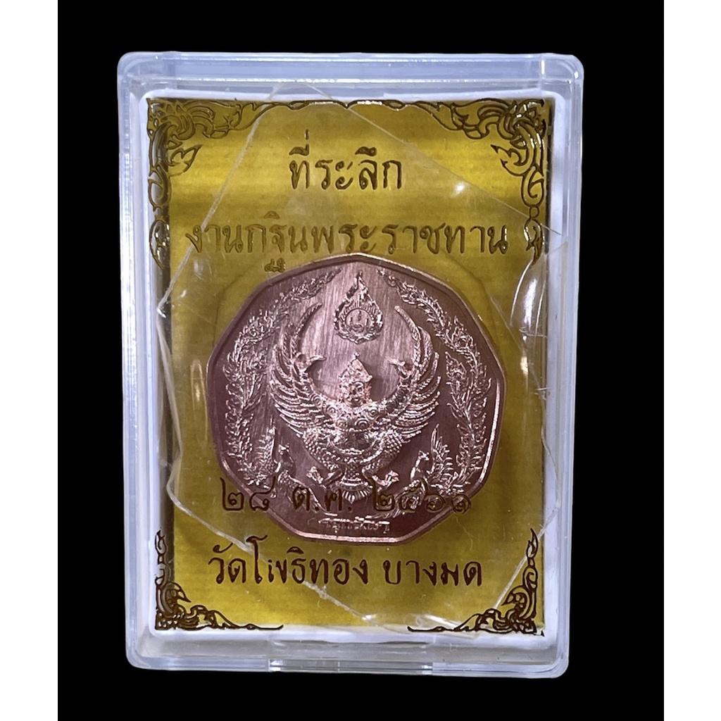พญาครุฑ รุ่นครุฑรักษา เหรียญ9เหลี่ยม งานกฐินพระราชทานหลวงพ่อวราห์ 2561