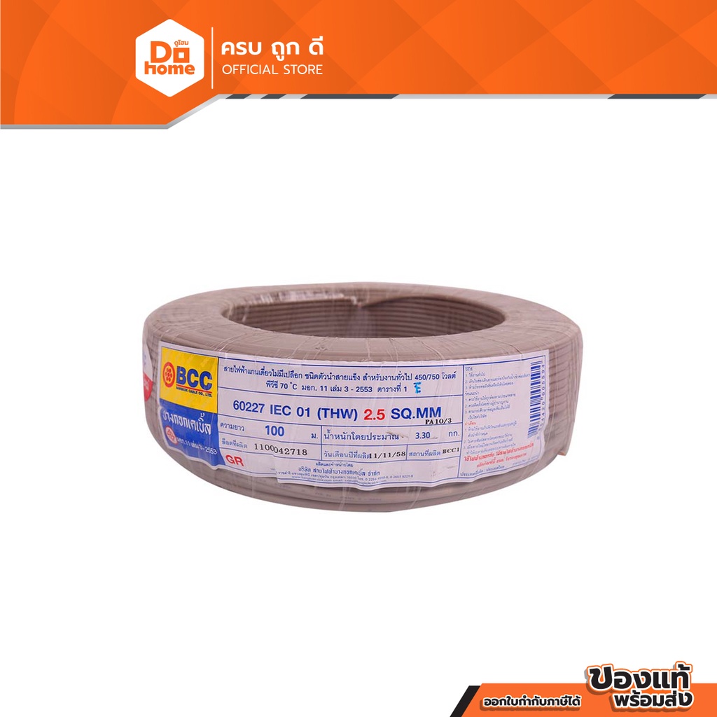 BCC สายไฟ IEC01 (THW) 1x2.5 Sqmm. ยาว 100 เมตร สีเทา |ROL|