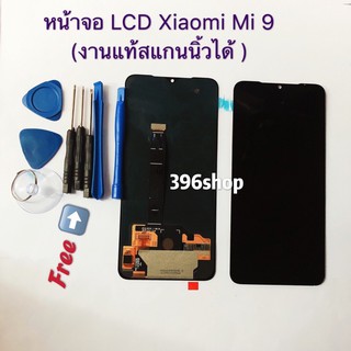 หน้าจอ+ทัสกรีน LCD Xiaomi Mi 9 งานแท้ iC สแกนนิ้ว )