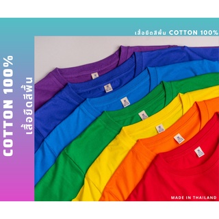 เสื้อยืดผ้า cotton 100% แขนสั้น สีเลือดหมู-สีแดงสด