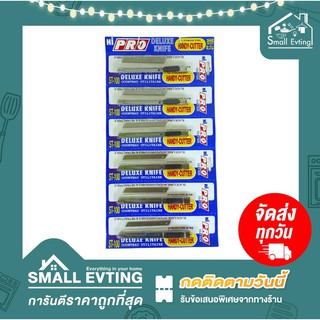 Small Evting คัตเตอร์ มีดคัตเตอร์ รุ่น ST-100 (6อัน/แผง) มีดคัตเตอร์ มีดงานฝีมือ มีดคัตเตอร์แผง คัตเตอร์