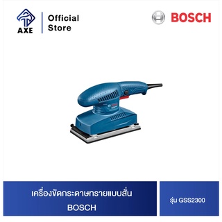 BOSCH GSS2300 เครื่องขัดกระดาษทรายแบบสั่น #06012980K0