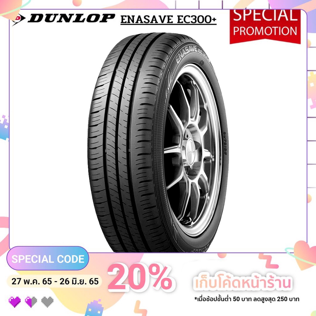 ยาง DUNLOP ENASAVE EC300+ 215/50R17 91V