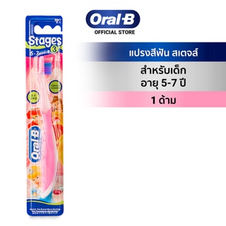 Oral-B ออรัลบี แปรงสีฟันเด็ก ออรัลบี อายุ 5-7 ขวบ 1 ด้าม:คละสี