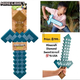 ดาบมายคราฟของแท้ 💯% รุ่นใหม่ล่าสุด Minecraft Diamond Sword