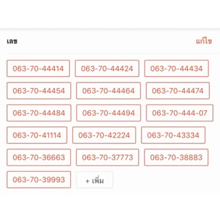 เบอร์ตอง เบอร์สวย เบอร์จำง่าย